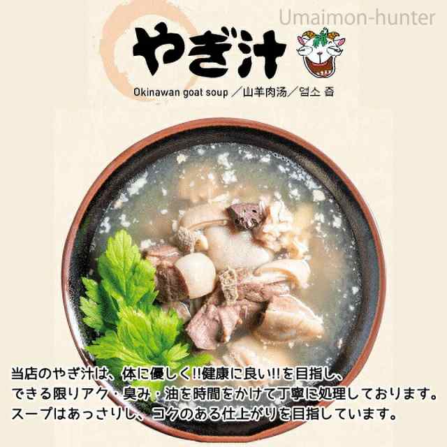 やぎとそば太陽 沖縄県産 山羊汁冷凍 550g×1P 沖縄 土産 珍味 郷土料理 沖縄名物 ヤギ汁｜au PAY マーケット