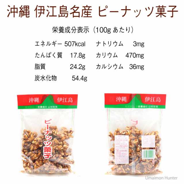 伊江島名産ピーナツ菓子 180g×30袋 山城製菓 沖縄 土産 菓子 ピーナッツ レスベラトロール ポリフェノール