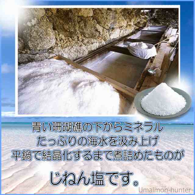 業務用 ヨロン島 じねん塩 1kg×1P 鹿児島 土産 人気 調味料 天然 鹿児島県与論島産海水塩使用 ミネラル豊富 送料無料の通販はau PAY  マーケット - 旨いもんハンター