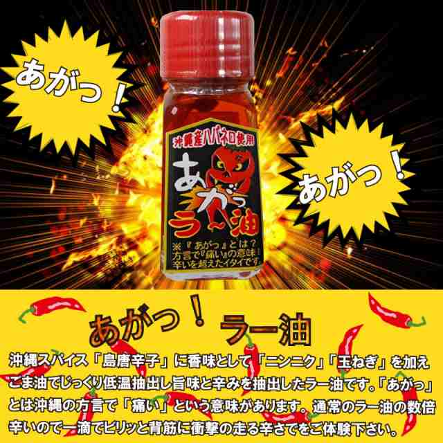 渡具知 あがっ ラー油 g 5瓶 沖縄 人気 定番 土産 調味料 辛いもの好きにおすすめ 送料無料の通販はau Pay マーケット 旨いもんハンター