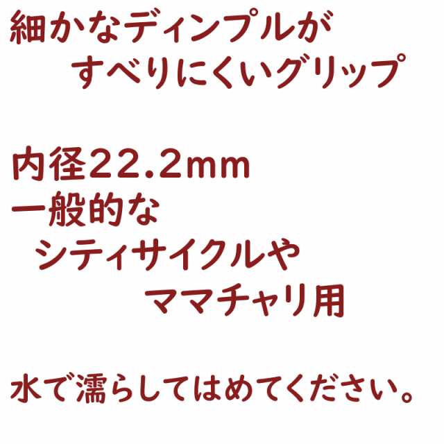 送料込み 自転車 グリップ ロング ハンドル用ニギリ OGK C-57 ブラウン ロング＆ロング シティサイクル ママチャリに  ポイント消化（ゆ）の通販はau PAY マーケット - ☆3日は三太郎の日☆Panasonic 電動アシスト 自転車のメイト