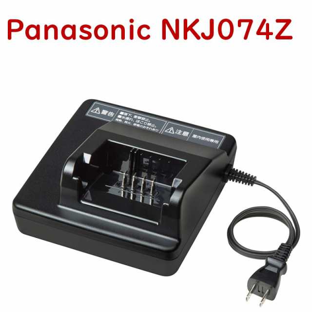 Panasonic 電動自転車用 充電器 NKJ074Z（後継のNKJ075Zになります）リチウムイオンバッテリーチャージャー（ヤ）ぱ｜au PAY  マーケット