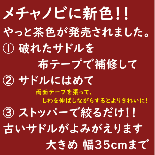 送料無料/新品 MARUTO 大久保製作所 メチャノビBIG 大きめサドル用 サドルカバー 大型 防水 めちゃのび ビッグ 電動自転車 一般自転車  補修用カバー ママチャリ用 ブラウン 茶色 qdtek.vn