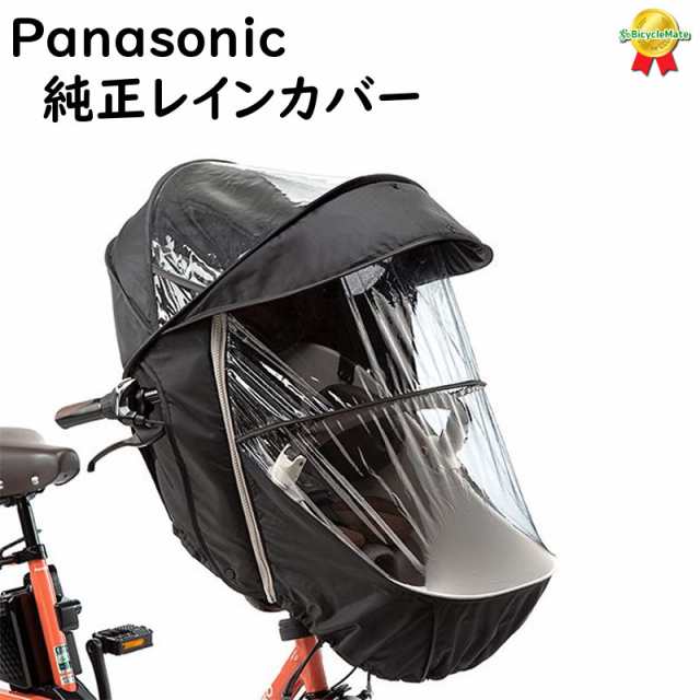 取寄 Panasonic NAR178 チャイルドシート（前用）レインカバー ブラック ギュット クルーム用（ヤ）ぱ11 新生活 おすすめ