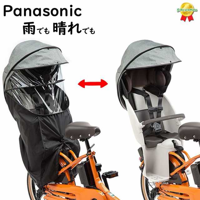 Panasonic 電動自転車チャイルドシート(後用)レインカバーブラック