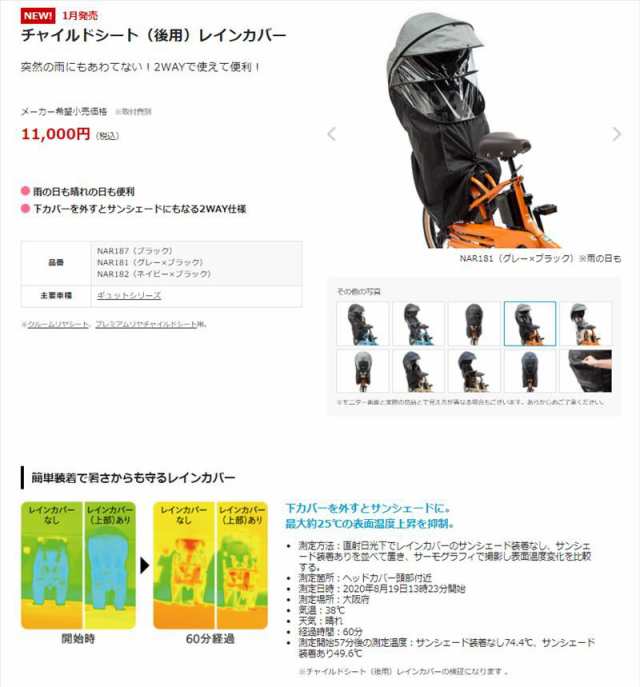 Panasonic Nar181 チャイルドシート 後用 レインカバー グレー ブラック ギュットの通販はau Pay マーケット 2 Panasonic 電動アシスト 自転車のメイト