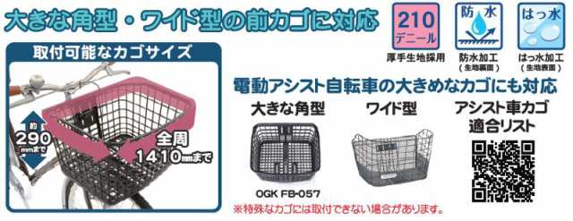 最短発送 (土日祝除) 電動自転車 フロントバスケットカバー たっぷりカゴカバー 前 プリュイベニット 大きい 厚手 丈夫で容量アップ 雨の通販はau  PAY マーケット - ☆+5％ 倍々Cｐ中 ☆Panasonic 電動アシスト 自転車のメイト