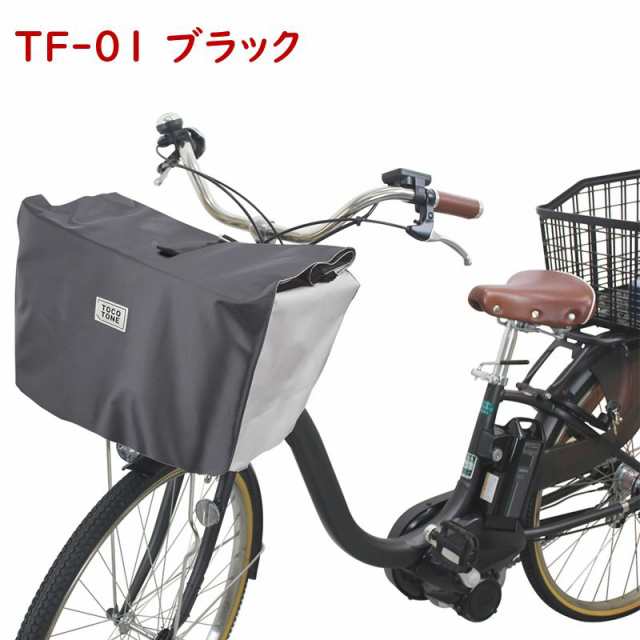 電動自転車 フロントバスケットカバー Tfc 前 カゴカバー Tocotone 大きい 厚手 丈夫の通販はau Pay マーケット 2倍 Panasonic 電動アシスト 自転車のメイト