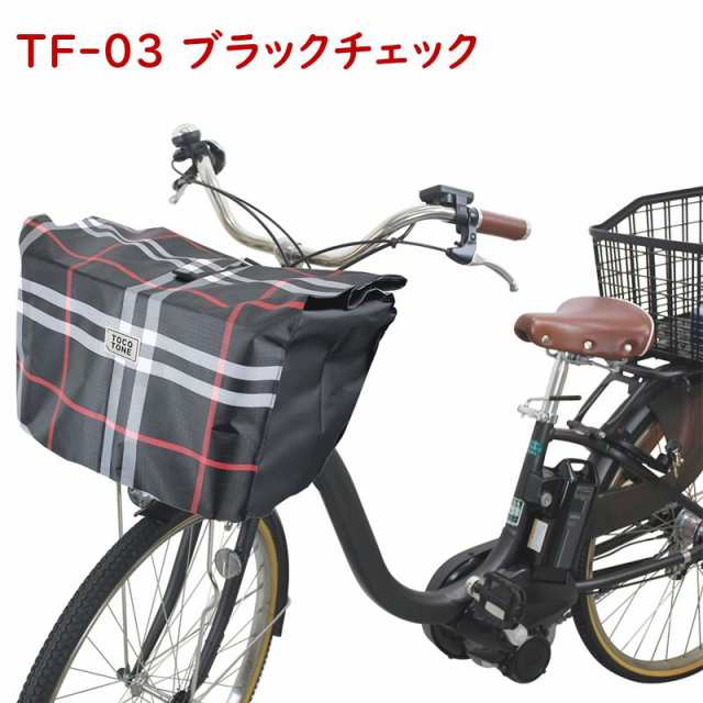 電動自転車 フロントバスケットカバー Tfc 前 カゴカバー Tocotone 大きい 厚手 丈夫の通販はau Pay マーケット Panasonic 自転車のメイト 電動アシストも