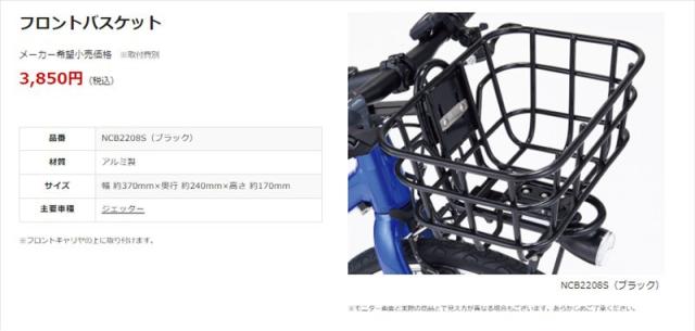 パナソニックNCB2208Sフロントバスケット+ NCF454Sフロント