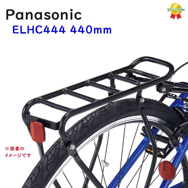 取寄 パナソニック NCR1701S リアキャリア ELHC444 440mm ジェッター用 荷かけ（ヤ）ぱ 新生活 おすすめの通販は