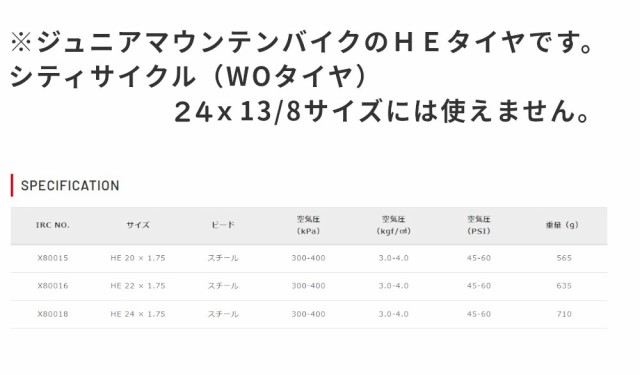 自転車タイヤ 24インチ IRC 24×1.75 （47-507）CR31 フットルース H/E ジュニアマウンテンバイクタイヤ 24インチ タイヤ  チューブ1本セの通販はau PAY マーケット - +2％ ☆Panasonic 電動アシスト も 自転車のメイト | au PAY  マーケット－通販サイト