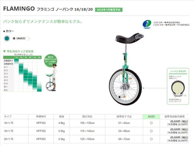 取寄 ミヤタ 一輪車 フラミンゴ ノーパンクタイヤ 日本一輪車協会認定