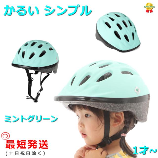 最短発送 土日祝除 自転車ヘルメット Omv12 ミントグリーン 幼稚園 軽い 210ｇ Sg規格 48cm 52cm 子供用 おしゃれ シンプル キッズの通販はau Pay マーケット 13日は三太郎の日 Panasonic 電動アシスト 自転車のメイト