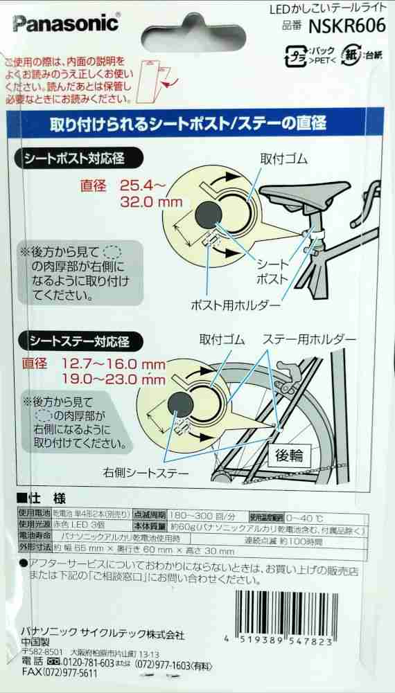 自転車 テールライト LED パナソニック NSKR606 オートテール かしこい