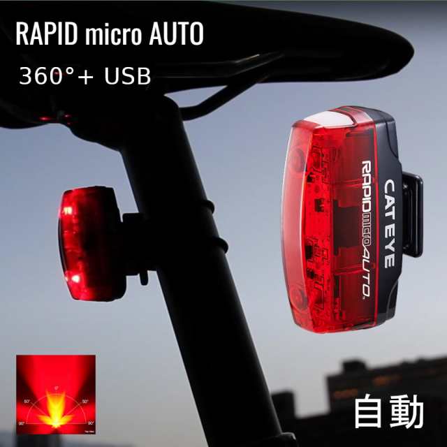 キャットアイ TL-AU620-R RAPID micro AUTO ラピッドマイクロ