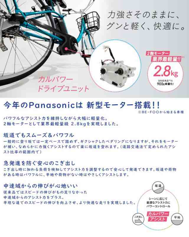 パナソニック ビビライフ BE-FU831F フェザーホワイト 電動三輪自転車