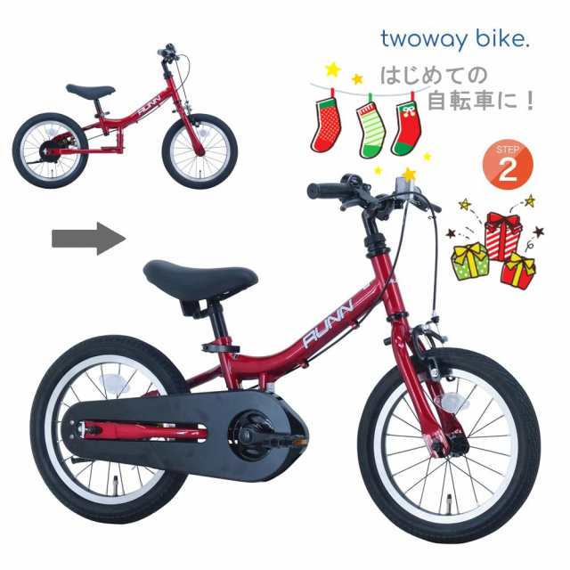 サカイサイクル 子供用自転車 14インチ Twoway Bike RUNN R ツーウェイバイク TW14 レッド はじめての自転車 ランニングバイクから14イ