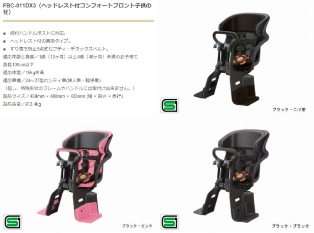 fbc-011dx3 チャイルドシート 自転車 前用 説明書付き 取寄 OGK FBC