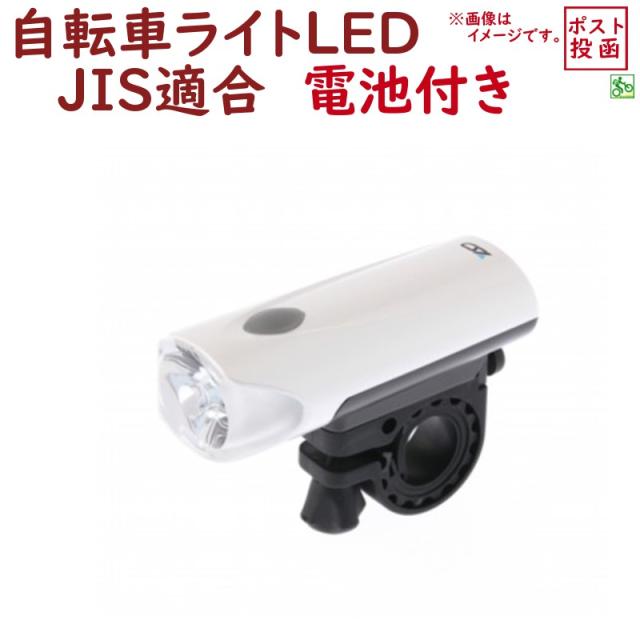 自転車ライト Led Bl02w Ysd 自転車ライトホワイト 明るい1000カンデラ Jis規格適合品 ハンドルライトledの通販はau Pay マーケット 2倍 Panasonic 電動アシスト 自転車のメイト