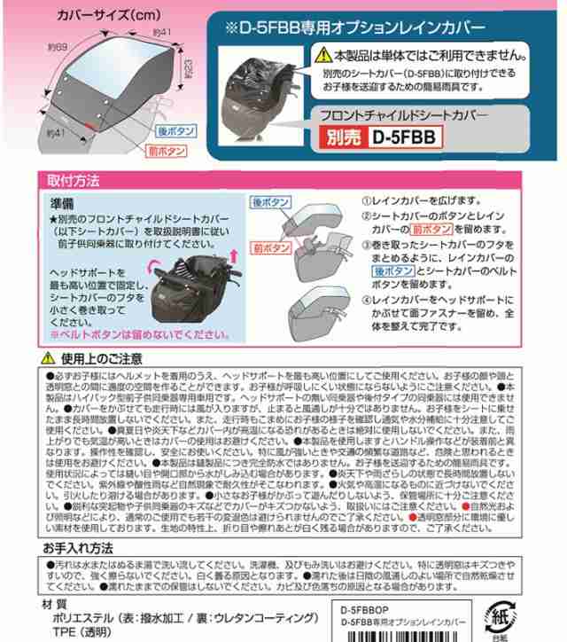 フロントチャイルドシートカバーとレインカバーのセット D-5FBB + D-5FBBOP 自転車用 前用 ブラック 大久保製作所（ヤ）まの通販はau  PAY マーケット - ☆3のつく日は三太郎☆Panasonic 電動アシスト 自転車のメイト