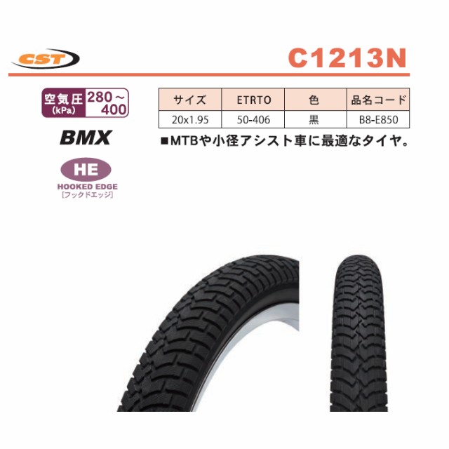 自転車タイヤ 20インチ 共和 20X1.95 （50-406）H/E C1213N BMXタイヤ 20インチ ミニベロ タイヤ  チューブ1本セット（佐）きの通販はau PAY マーケット - ☆+5％ 倍々Cｐ中 ☆Panasonic 電動アシスト 自転車のメイト