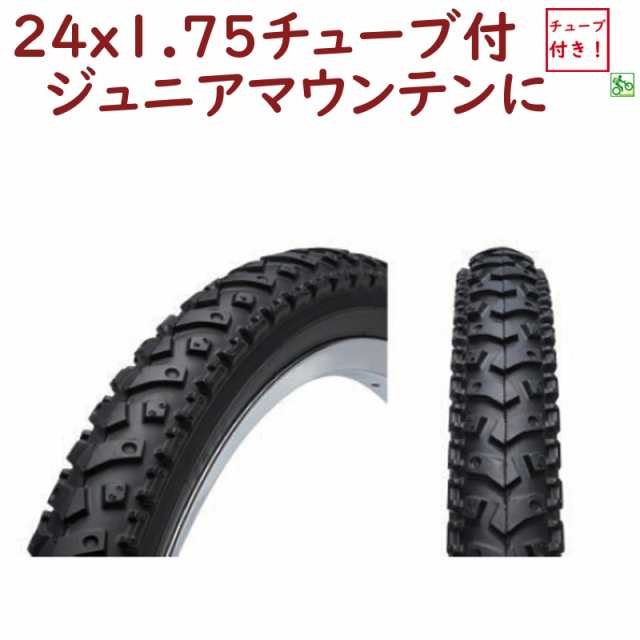 自転車タイヤ 24インチ 共和 24x1 75 H E In 256 ジュニアマウンテンタイヤ タイヤ チューブ1本セットの通販はau Pay マーケット ポイント2倍 Panasonic 電動 自転車のメイト 電動アシストも