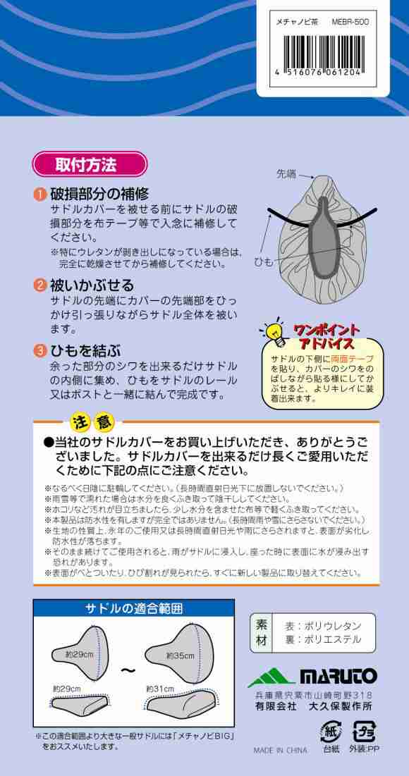 自転車 サドルカバー 防水 メチャノビ サドルカバー ブラウン 補修用カバー MEBR-500 一般自転車用 茶色 061204（ゆ）まの通販はau  PAY マーケット - ☆+2％☆Panasonic 電動アシスト 自転車のメイト