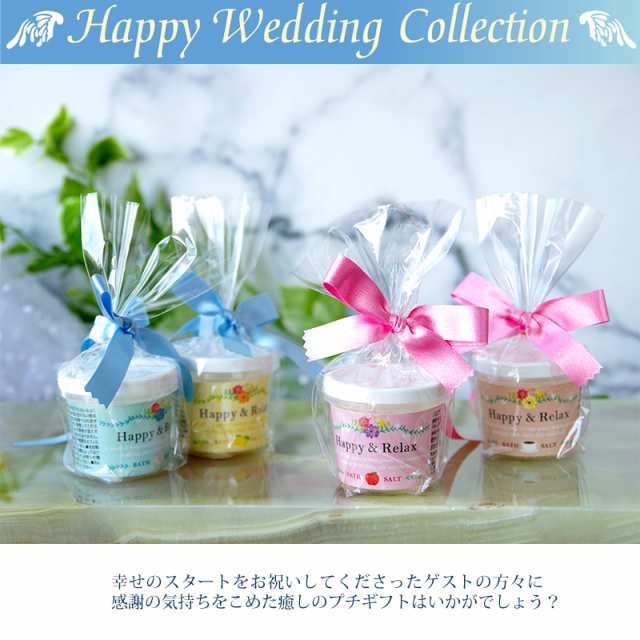 バスプリエ プチギフト 結婚式 夏 入浴剤 バスソルト ラッキーシール対応の通販はau Pay マーケット Eぷらすぐっず Au Pay マーケット店