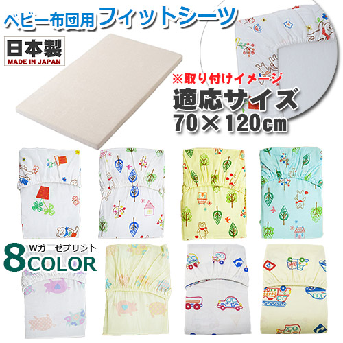 フジキ Wガーゼプリント フィットシーツ ベビー布団用 レギュラーサイズの通販はau Pay マーケット Baby Street ベビーストリート