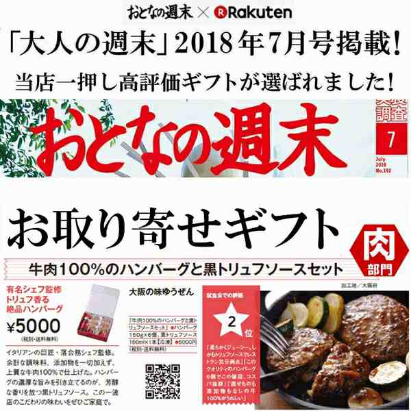 黒トリュフソースセット　au　PAY　マーケット店　マーケット　PAY　マーケット－通販サイト　お取り寄せ　お歳暮　牛肉　ギフト】ハンバーグ　ハンバーグ130g×6　の通販はau　PAY　100％　無添加　au　グルメ　大阪の味ゆうぜん　ギフト　落合シェフ監修