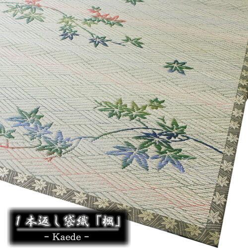 本間8畳 382x382cm 「かえで」１本返し袋織　い草花ござ　和室に似合う落ち着いた柄【裏貼り無し】の通販は