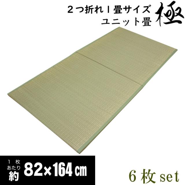 6枚セット 2つ折れ1畳サイズ 軽量圧床ふっくらユニット畳「極」約6畳用【不織布貼：スベリ止め加工、発泡エチレンボード、ウレタン入り】の通販は 23,078円