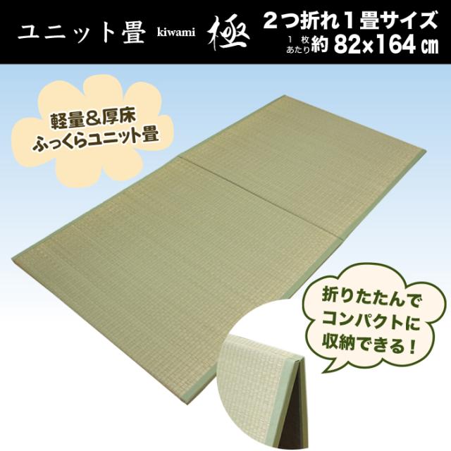 6枚セット 2つ折れ1畳サイズ 軽量圧床ふっくらユニット畳 極 約6畳用 不織布貼 スベリ止め加工 発泡エチレンボード ウレタン入り の通販はau Pay マーケット さるるの部屋