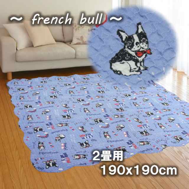 190x190cm 2畳用 フレンチブルドッグ ご家庭で洗える便利なマルチカバー かわいい犬柄の通販はau Pay マーケット さるるの部屋