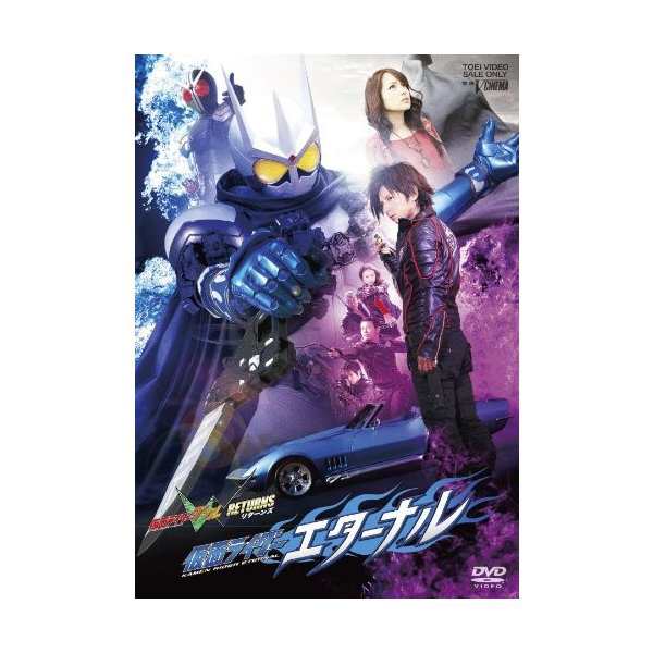 中古 仮面ライダーw ダブル Returns 仮面ライダーエターナル Dvd の通販はau Pay マーケット Passione Au Pay マーケット店