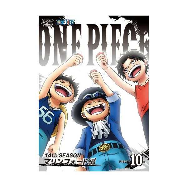 中古 One Piece ワンピース 14thシーズン マリンフォード編 Piece 10 Dvd の通販はau Pay マーケット Passione Au Pay マーケット店