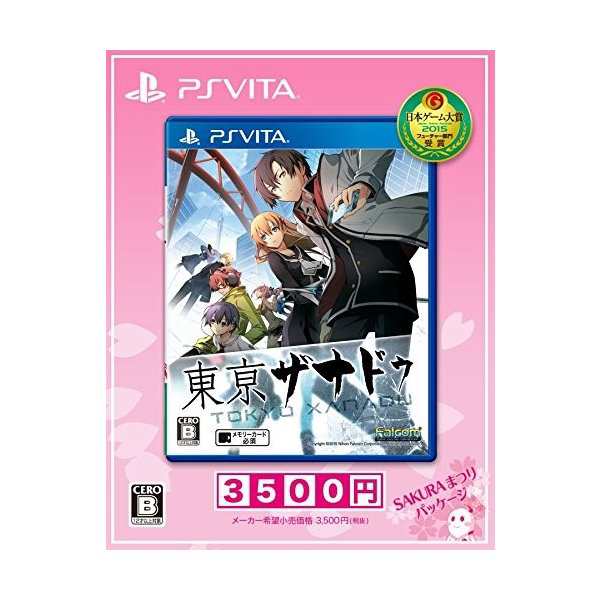 中古 東亰ザナドゥ Sakuraまつりパッケージ Psvitaの通販はau Pay マーケット Passione Au Pay マーケット店