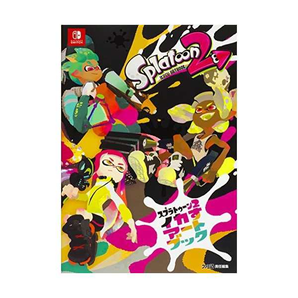 中古 スプラトゥーン2 イカすアートブックの通販はau Pay マーケット Passione Au Pay マーケット店