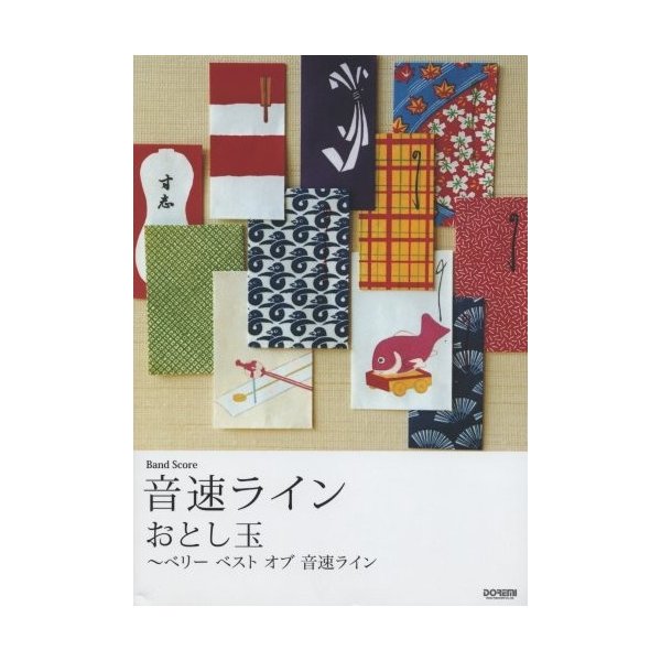 中古 バンドスコア 音速ライン おとし玉 ベリーベストオブ 音速ライン Band Score の通販はau Pay マーケット Passione Au Pay マーケット店