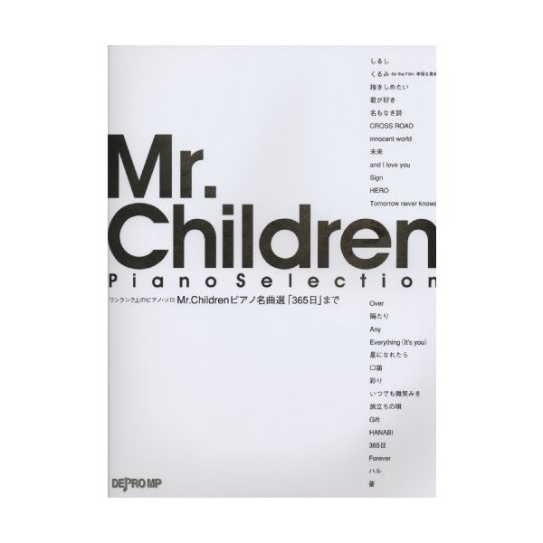 中古 ワンランク上のピアノソロ Mr Childrenピアノ名曲選 365日 までの通販はau Pay マーケット Passione Au Pay マーケット店