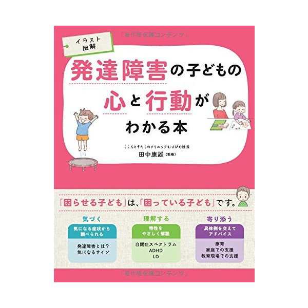 中古 イラスト図解 発達障害の子どもの心と行動がわかる本の通販はau Pay マーケット Passione Au Pay マーケット店