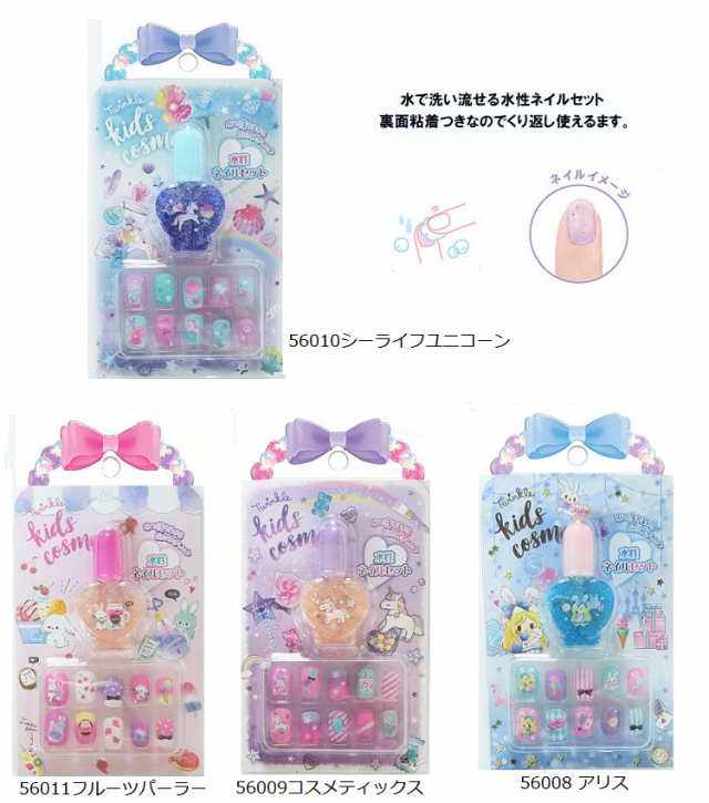 キッズコスメ ネイルセット ネイルシール キッズマニキュア プレゼント キッズコスメ 誕生日 クリスマス ハロウィン クーリアの通販はau Pay マーケット Makemerry