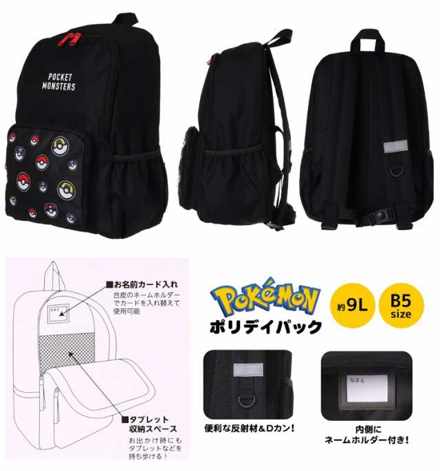 30％OFF】 ポケットモンスター子供用リュックサック ecousarecycling.com