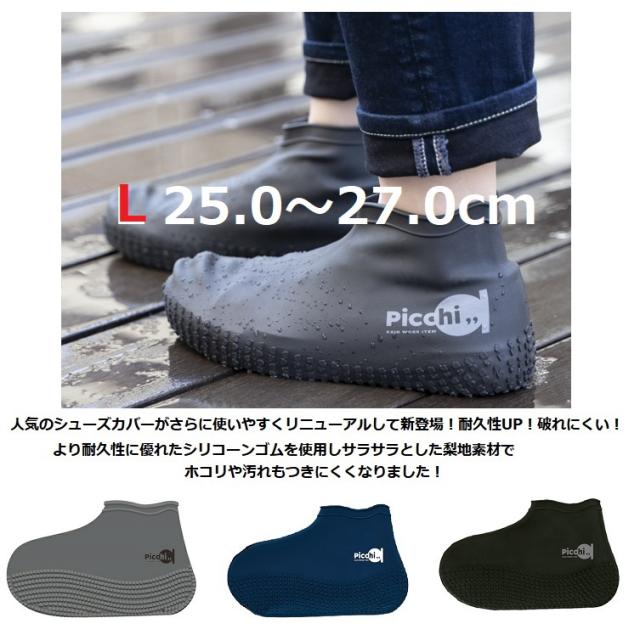 Lサイズ Picchi ピッチ シューズカバー レインシューズ 折りたたみ靴 靴カバー 泥よけカバー 雨具 の通販はau Pay マーケット Makemerry