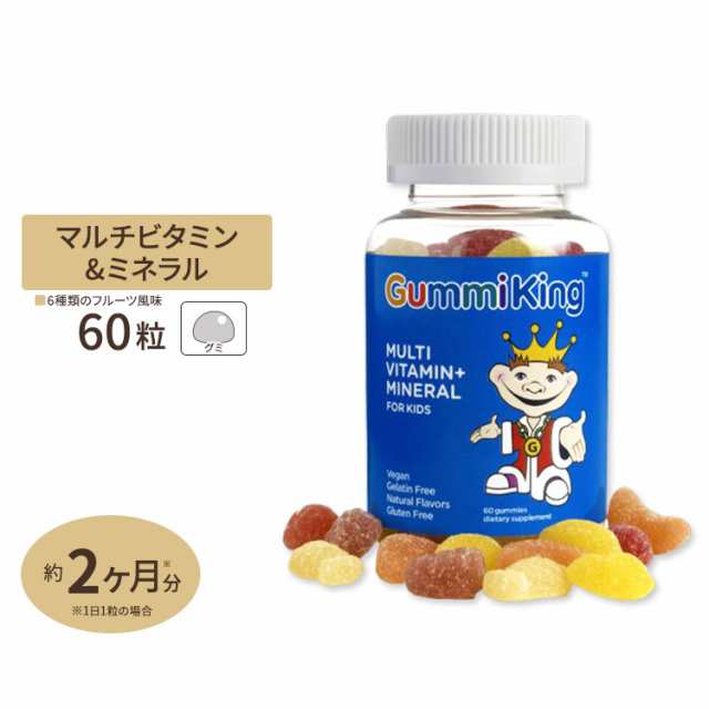 マルチビタミン＆ミネラル グミ 60粒 1カ月分 GummiKing(グミキング