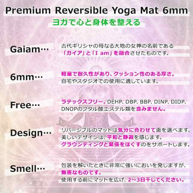 Gaiam Premium Reversible Yoga Mat, Divine Impressions, 6mm 