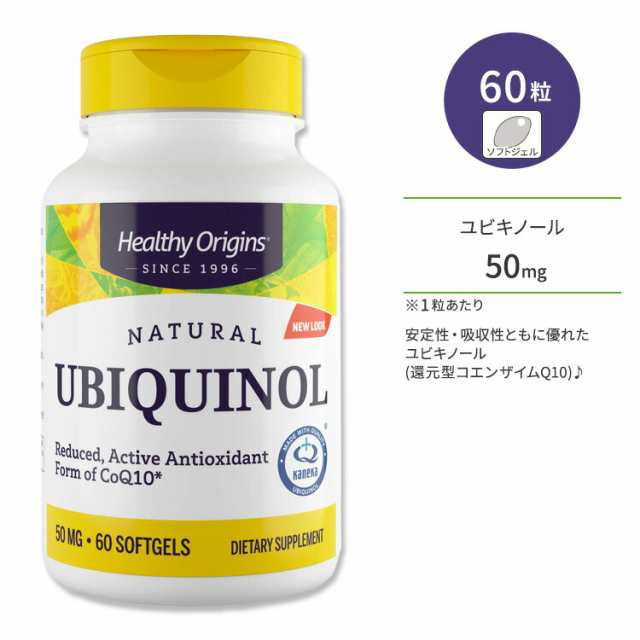 ヘルシーオリジンズ ユビキノール 還元型コエンザイムQ10 50mg 60粒