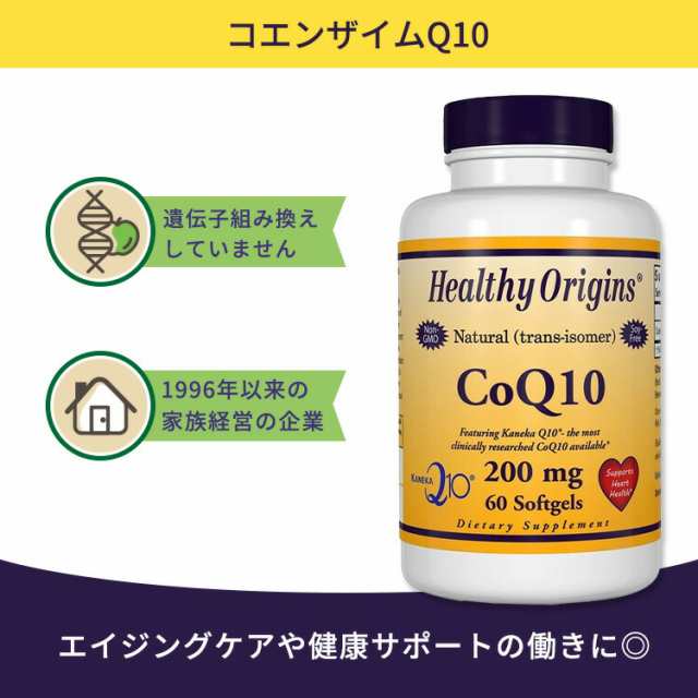 ヘルシーオリジンズ コエンザイム Q10 (カネカQ10) 200mg ソフトジェル