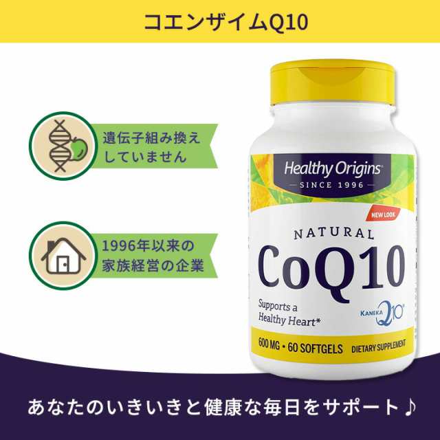 ヘルシーオリジンズ コエンザイム Q10 (カネカQ10) 600mg ソフトジェル